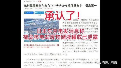 核污水最新爆料信息,揭秘污染源与应对措施”